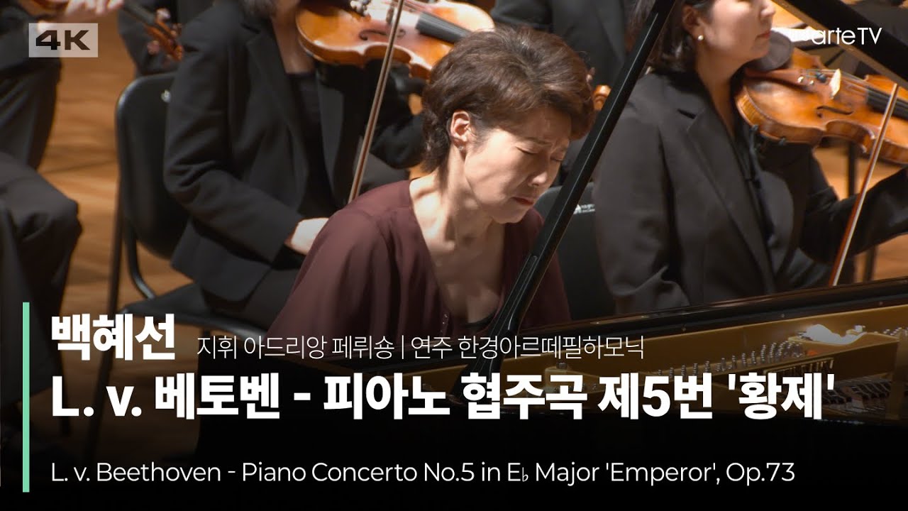4K | L. v. Beethoven - Piano Concerto No.5 in E♭ Major 'Emperor', Op.73 | 백혜선의 베토벤 피아노 협주곡 제5번 ‘황제’