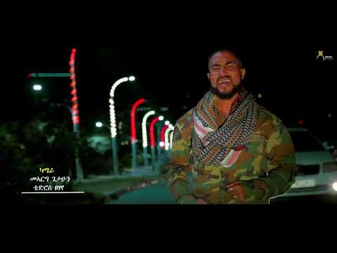 Mezgebe Asay - Diqsm (ድቕስም) New Ethiopian Tigrigna Music March 23, 2021