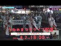 【うねめまつりライブ配信】2024年8月2日(金)夕方6時スタート!