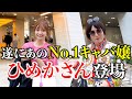 【キャバ嬢さん必見】ひめかちゃんとお買い物同伴したらすごい話が聞けました