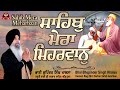 Sahib mera meharbaan  bhai bhupinder singh hazoori ragi sri darbar sahib amritsar 