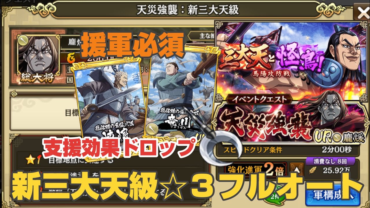 キングダム乱 天災強襲 三大天と怪鳥 馬陽攻防戦 新三大天級 3フルオート Youtube キングダム乱 天災強襲 三大天と怪鳥 馬陽攻防戦 新三大天級 3フルオート Youtube