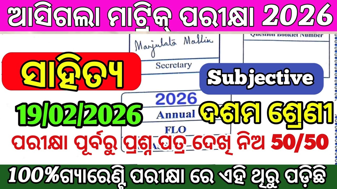 10th Class Matric Exam 2026 Odia Real Question|Class 10th board flo Real Question Paper subjective