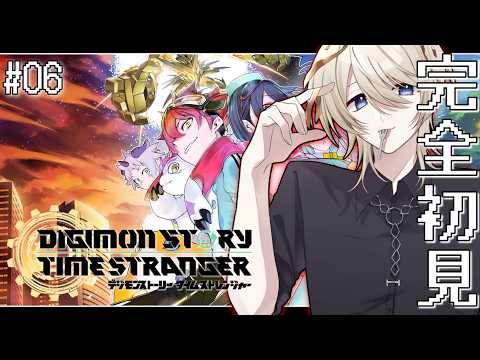 【 デジモンストーリー タイムストレンジャー 】完全初見！ラスボス戦まで行くぞー！ #06【 VTuber /蒼月ケイト】