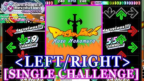 [LEFT/RIGHT] 【DDR GP(SN)】 Dragon Blade / Kozo Nakamura [SINGLE CHALLENGE] 譜面確認+Clap
