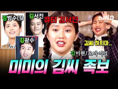 [#뿅뿅지구오락실2] 여러뷴..저는 별로 안 좋아하시죠?💦 뜻대로 되지 않는 김 씨 엠버서더 미미의 오답 퍼레이드 ㅋㅋㅋ