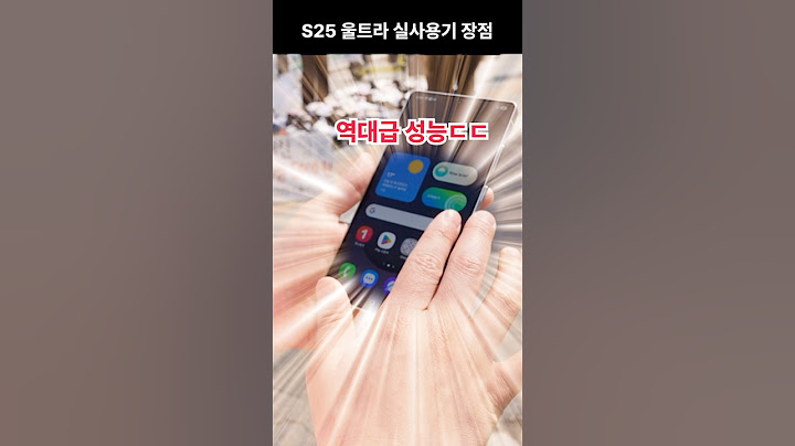 갤럭시 S25 울트라 실사용기 총정리(장점)