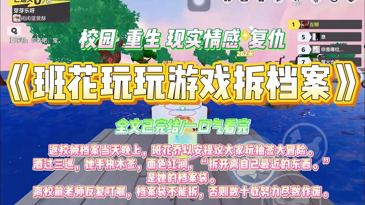 《班花玩玩游戏拆档案》返校领档案当天晚上，班花乔以安提议大家玩抽签大冒险。酒过三巡，她手执木签，面色红润，“拆开离自己最近的东西。#一口气看完 #小说#绿茶 #爽文  #打脸 #娱乐圈