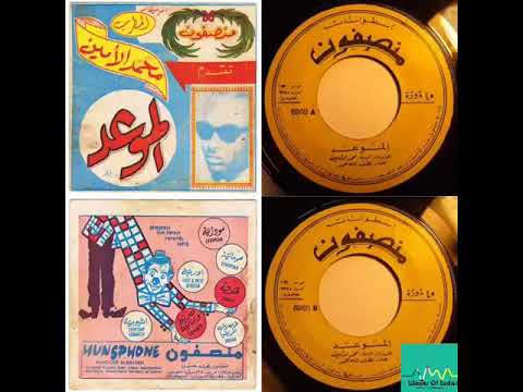       محمد الامين الموعد منصفون