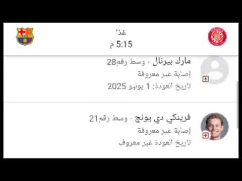 بث مباشر مباراة برشلونة وجيرونا الدوري الإسباني  مباريات اليوم بث مباشر برشلونة