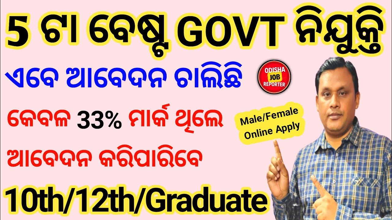 Top 5 Government Job Vacancy in April 2024  Odisha Govt Jobs in April 2024  Odisha New Jobs 2024 