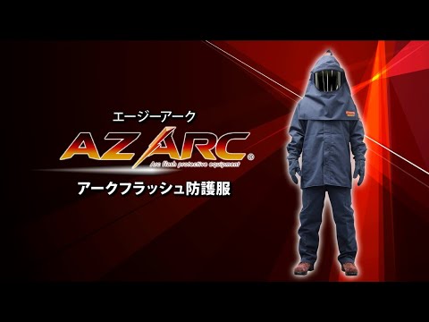 AZ ARC® アークフラッシュ防護服 - YouTube
