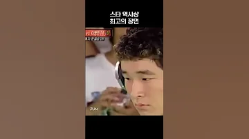 스타 역사상 최고의 장면 