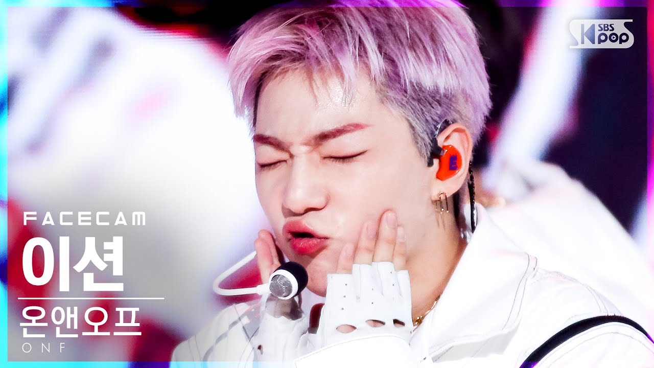 [페이스캠4K] 온앤오프 이션 '춤춰' (ONF E-TION 'Ugly Dance' FaceCam)│@SBS Inkigayo_2021.05.16.