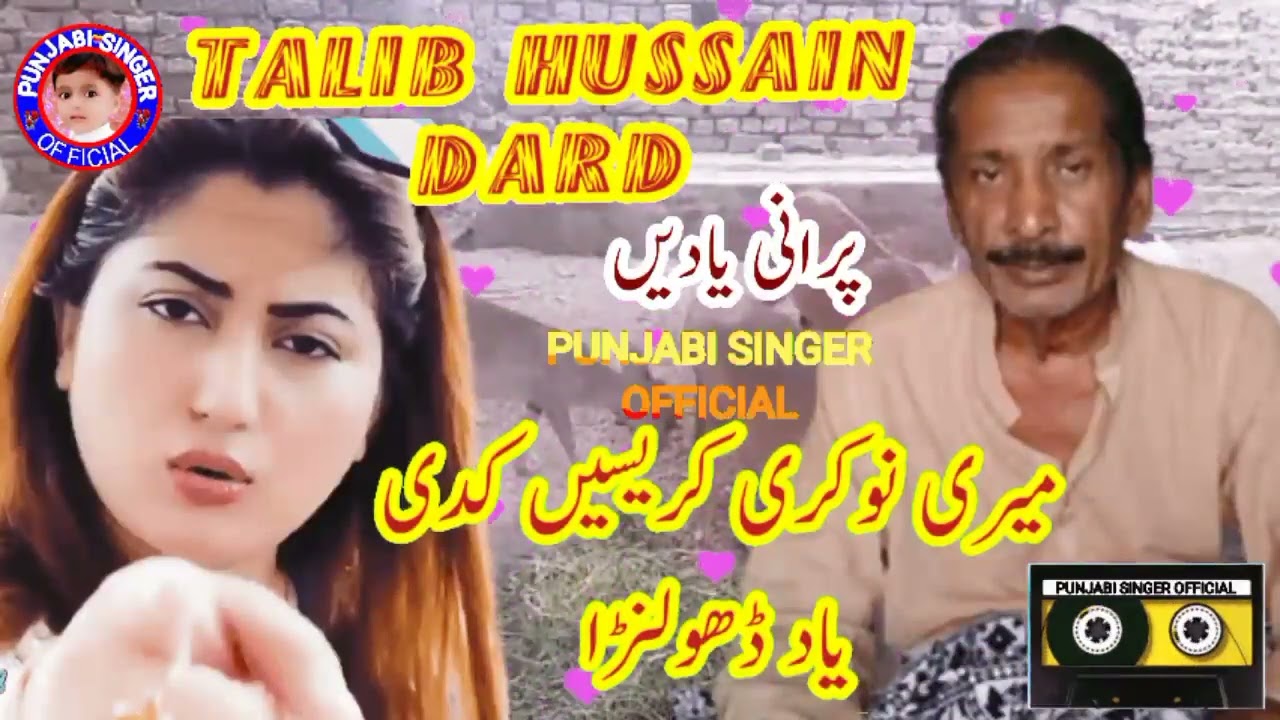 Talib Hussain Dard Old Song | Meri Nokri Kresain Kadi Yad Dholnra | Dohre | Punjabi Singer Official