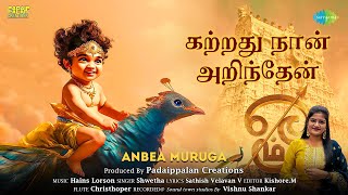 Katrathu Naan | Murugan Songs Tamil | கற்றது நான் அறிந்தேன் | Swetha.G | Saregama South Devotional