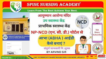 आभा (ABHA ) आईडी कैसे बनाएं ? NCD पोर्टल पर संपूर्ण जानकारी नि:शुल्क By Arvind Sir