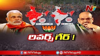 రోజురోజుకు తగ్గుతున్న కమలం జోరు | Special Story On BJP Graph Shrink | Story Board | NTV