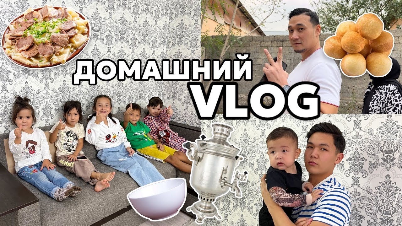 VLOG:Копжасаровы біздің үйде қонақта,домашний вайб🥰❤️@kopzhasarovy @aruna_mommy