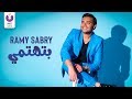 Ramy Sabry - Betehtamy (Official Lyrics Video) | (رامي صبري - بتهتمي (كلمات