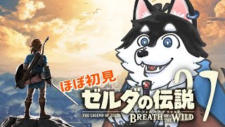 【はじめてのゼルダの伝説】＃27 コログ探すかぁ【BotW】