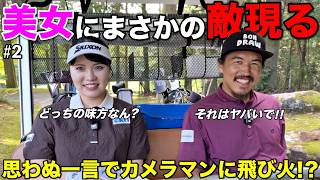 シビアなパットが残った絶妙な場面でお互いにやり合うことに…もう皆んな仲良くしようぜ！？w ゴルフ