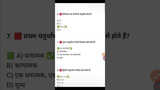 Class 9th maths chapter 3rd || निर्देशांक ज्यामिति ||