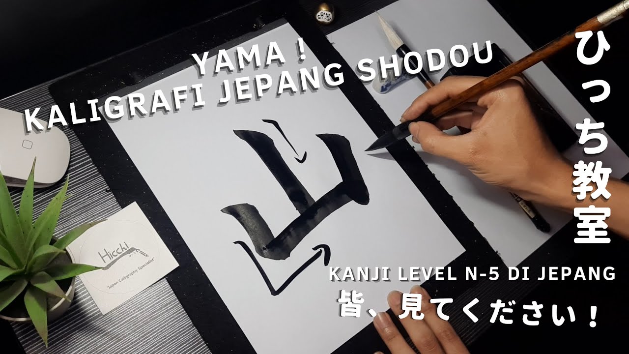 Yama ! Kaligrafi Jepang kanji N-5 (山) “Gunung” | Tutorial belajar shodo ...