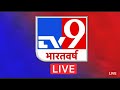 Tv9 bharatvarsh