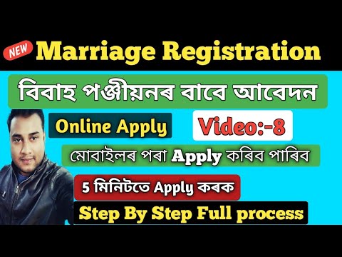 How to apply Online Marriage Registration | Get marriage certificate Assam |Right To Public Services