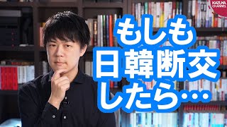 もしも日韓断交したら、日韓はどうなるのか？