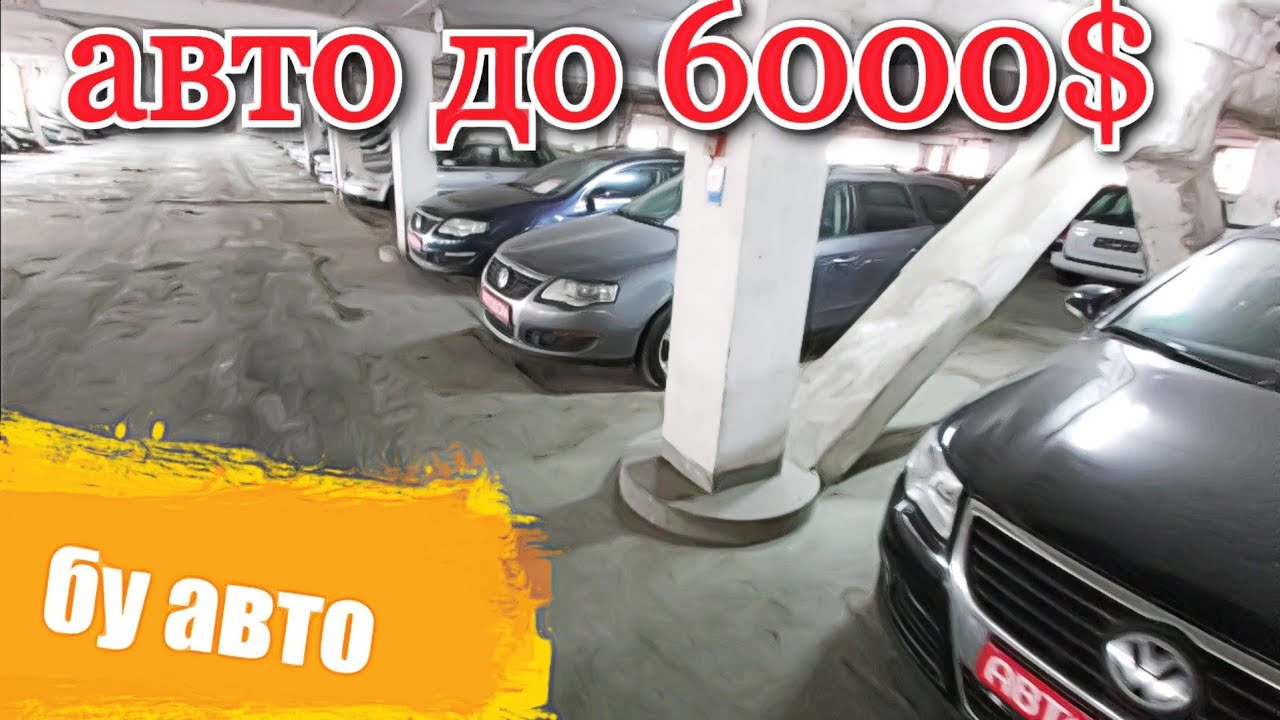 БУ АВТО АВТОСАЛОН АВТОДОМ Много авто - YouTube