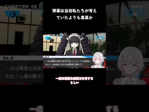 #空澄セナ 弾幕は当初私たちが考えていたよりも黒幕か【切り抜き】#Shorts