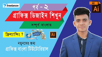 Graphic Design Bangla Tutorial ||Episode-2 |Adobe Illustrator