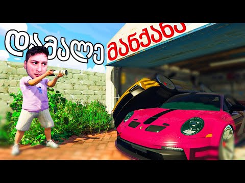 დამალე მანქანები GTA 5 ში! Porsche იყიდება იაფად