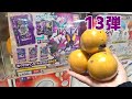 GPコレクタブルワンダーライドブック第13弾を回したら最悪な事に！仮面ライダー