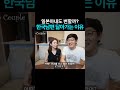 일본아내도 변할까 한국남편 닮아가는 이유?