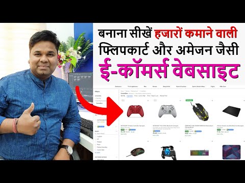 How to Make a E-Commerce Website in 20 Minutes |  ecommerce website kaise banate hai