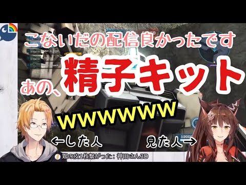 フミ「この間の配信めっちゃ良かったです、あの精子キット」神田「wwwww」