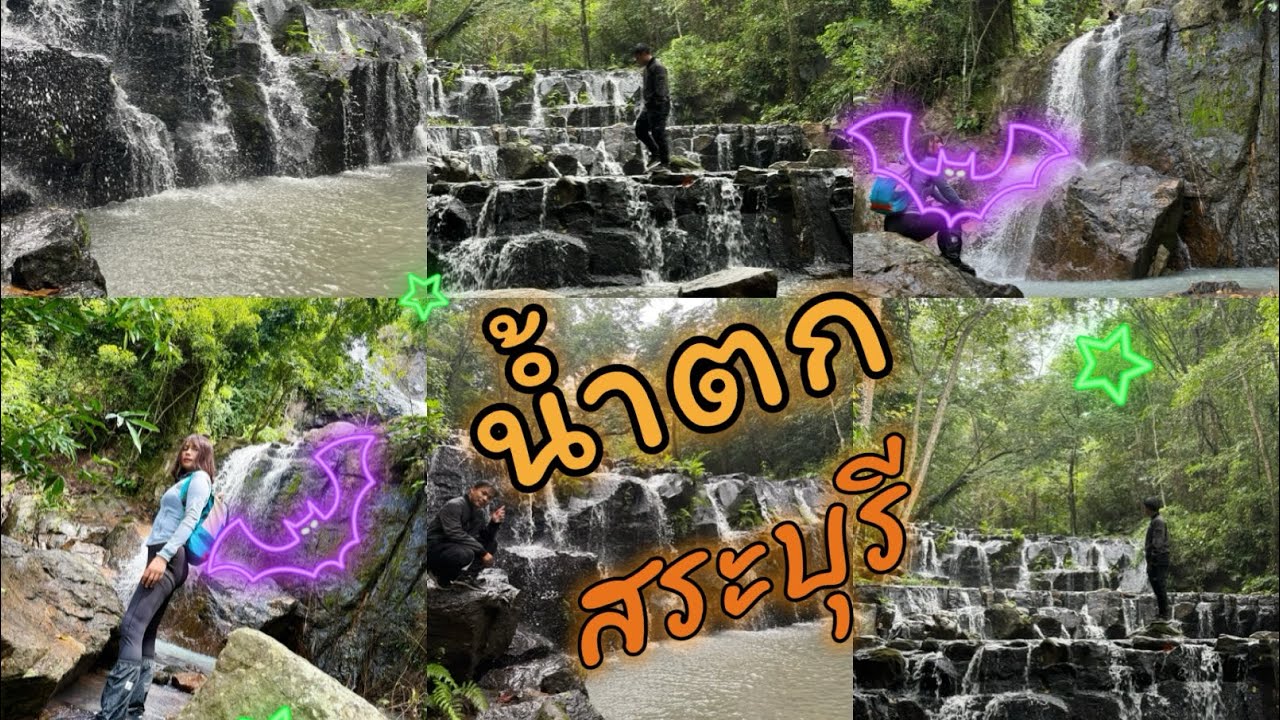 เที่ยววันหยุด น้ำตกสระบุรี #น้ำตกสามหลั่น #น้ำตกศิรดา #เทรนด์วันนี้ #สระบุรี 