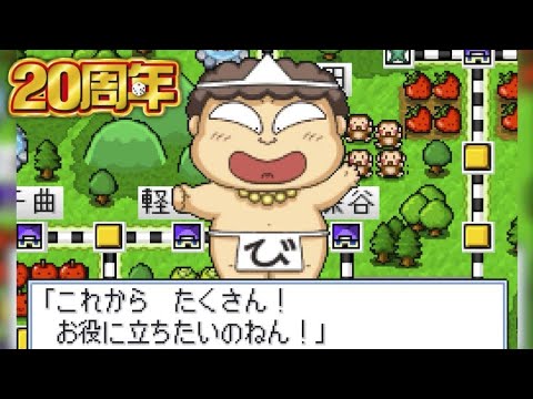 第②回【完結】桃太郎電鉄20周年 - YouTube