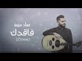 عماد محمد فاقدك Emad Mohammad Fagdek Cover 