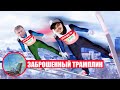 Заброшенное место Киева | Заброшка в Киеве | Трамплин #4kvideo #shtoggtv #заброшкакиев #заброшки