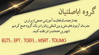 تضمینی آیلتس _ مشاوره فوری 09387708025