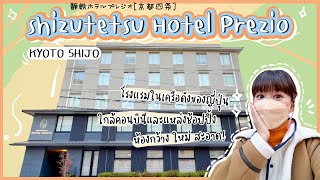 🏨HOTEL in KYOTO - “Shizutetsu Hotel Prezio Kyoto Shijo