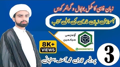 "First Time Learn Online 100% Complete Easy Persian in Urdu Part 03"