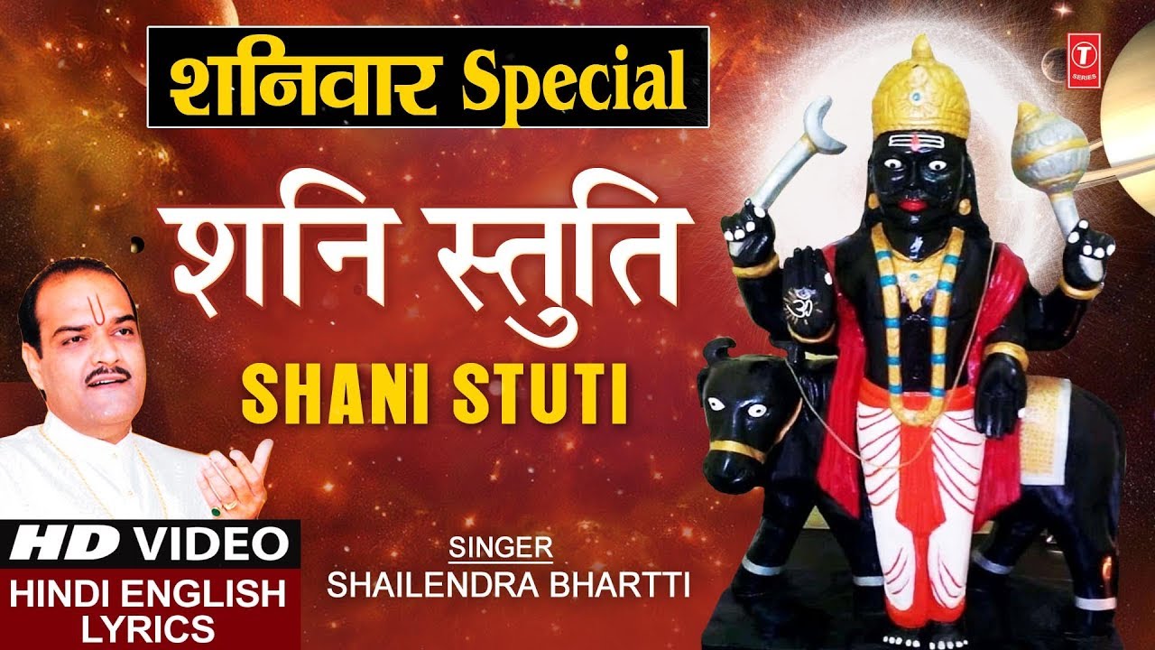  Special     I Shani Stuti I Hindi English Lyrics I Shailendra Bhartti I HD