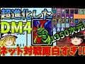 『遊戯王DM4』DM4のインターネット対戦が面白すぎる！！令和こそ1350次元でデュエルしよう！！【ゆっくり実況】(遊戯王アーリーデイズコレクション)