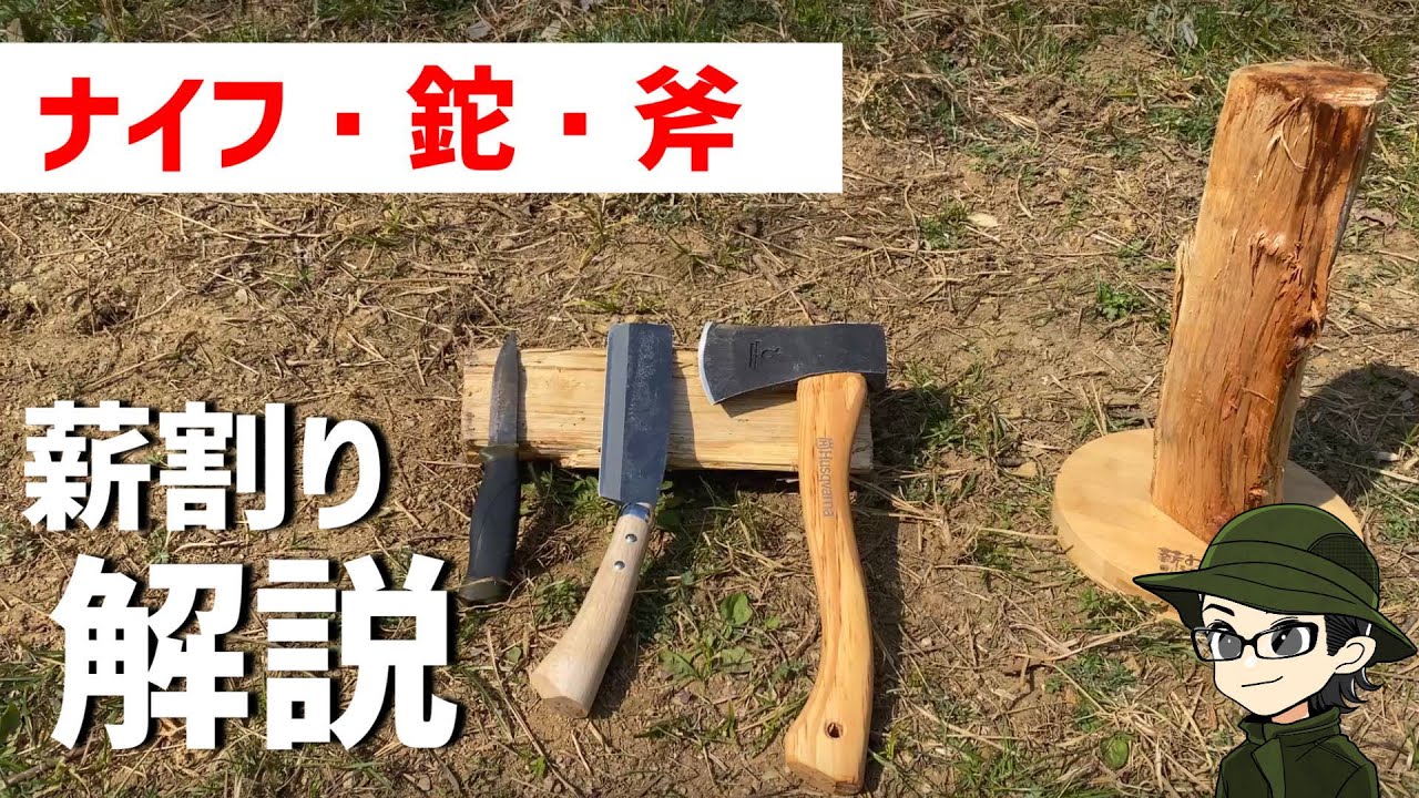 Firewood Splitting] Which Tools are Best? Find the Right Firewood 