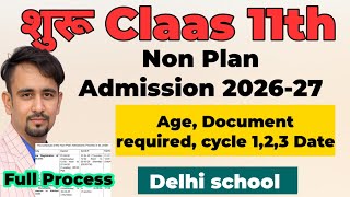 Class 11 non Plan Admission process 2026-27 / age, document, last date, cycle 1,2,3 / delhi school